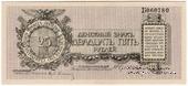 25 рублей 1919 г.