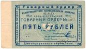 5 рублей 1923 г. (Екатеринбург). Серия А.