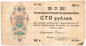100 рублей 1918 г.