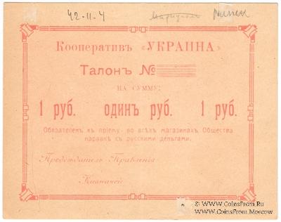 1 рубль 1919 г. (Минск)