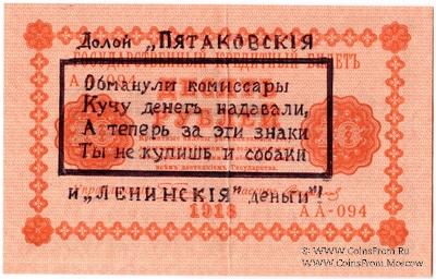 10 рублей 1918 г. НАДПЕЧАТКА