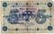 5 рублей 1918 г. НАДПЕЧАТКА