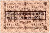 50 рублей 1918 г. НАДПЕЧАТКА