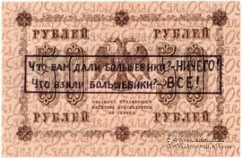 50 рублей 1918 г. НАДПЕЧАТКА