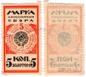 5 копеек 1923 г.