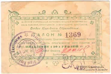 50 рублей б/д (Бийск)