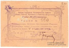 3 рубля б/д (Бийск)