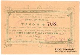 50 рублей б/д (Бийск)