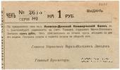 1 рубль 1919 г. (Екатеринбург)