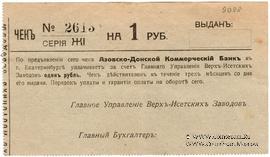 1 рубль 1919 г. (Екатеринбург)