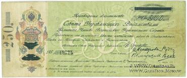 250 рублей 1918 г.