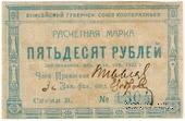 50 рублей 1922 г. (Красноярск)