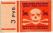 3 рубля 1917 г.