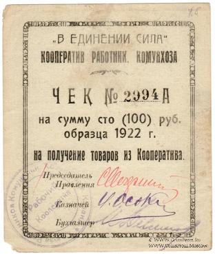 100 рублей 1922 г. (Казань)