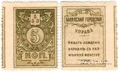5 копеек 1918 г. (Баку) БРАК