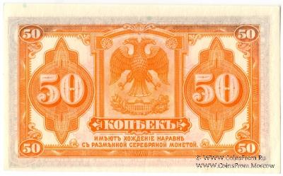50 копеек 1917 г. БРАК