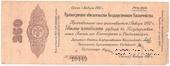 250 рублей 1919 г. (Омск)