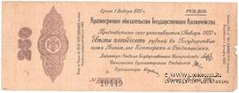 250 рублей 1919 г. (Омск)