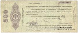 500 рублей 1919 г. (Омск)