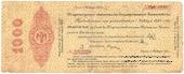1.000 рублей 1919 г. (Омск)