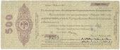 500 рублей 1919 г. (Омск)