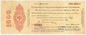 1.000 рублей 1919 г. (Омск)