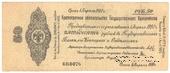 50 рублей 1919 г. (Омск)
