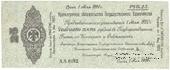 25 рублей 1919 г. (Омск)