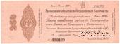 250 рублей 1919 г. (Омск)