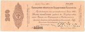 250 рублей 1919 г. (Омск)