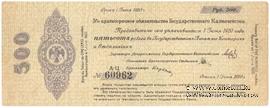 500 рублей 1919 г. (Омск)