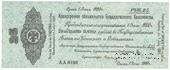 25 рублей 1919 г. (Омск)