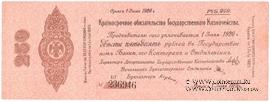 250 рублей 1919 г. (Омск)