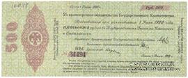 500 рублей 1919 г. (Омск)