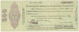 500 рублей 1919 г. (Омск)