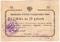 25 рублей 1919 г. (Кисловодск)