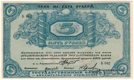 5 рублей 1918 г.
