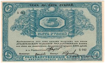 5 рублей 1918 г.