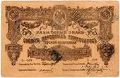 100 рублей 1918 г. ФАЛЬШИВЫЙ