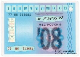 Талон технического осмотра 2008г. Москва.