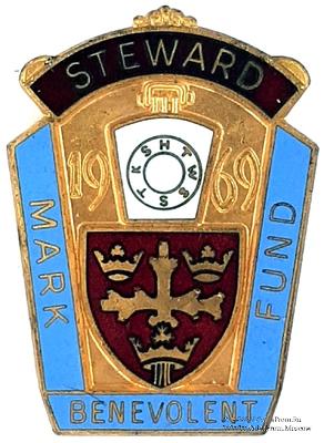 1969. Знак STEWARD Mark Benevolent Fund. 