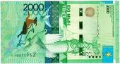2.000 тенге 2012 (2020) г. 