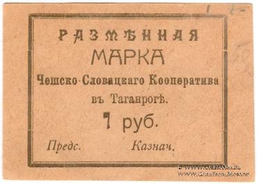 1 рубль б/д (Таганрог)