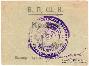 1 рубль б/д (Владикавказ)