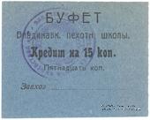15 копеек 1924 г. (Владикавказ)