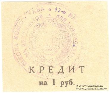 1 рубль 1924 г. (Владикавказ)