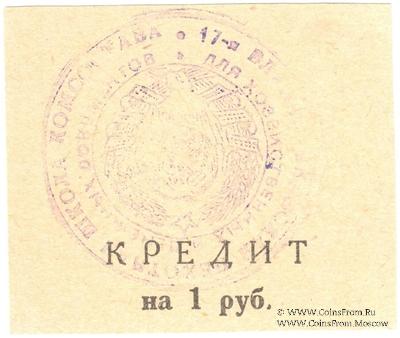 1 рубль 1924 г. (Владикавказ)