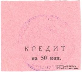 50 копеек 1924 г. (Владикавказ)