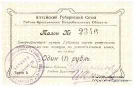 1 рубль б/д (Барнаул)