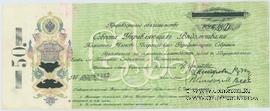50 рублей 1918 г.